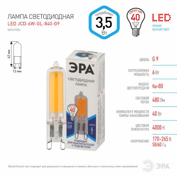 Лампа светодиодная Эра LED JCD-6W-GL-840-G9-2