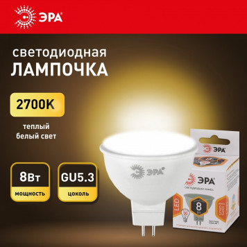 Лампа светодиодная Эра LED MR16-8W-12V-827-GU5.3-7
