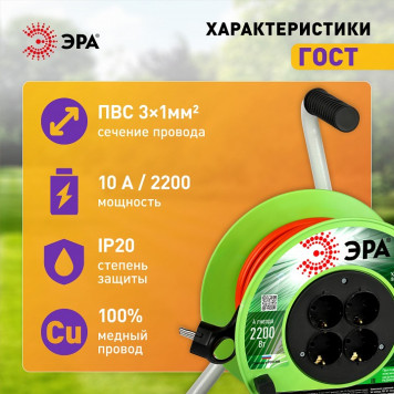 Удлинитель Эра RP-4e-3х1.0-20m-2