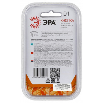 Кнопка звонка Эра D1-7