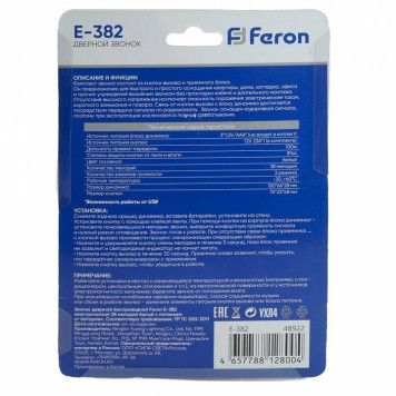 Звонок беспроводной Feron E-382 48922-9