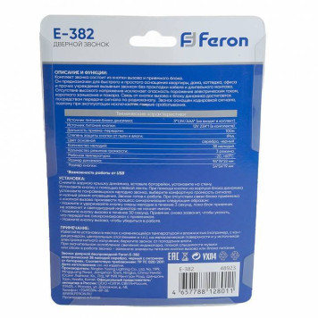 Звонок беспроводной Feron E-382 48923-6