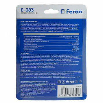 Звонок беспроводной Feron E-383 48924-10