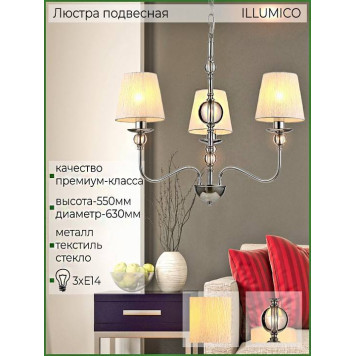 Подвесная люстра ILLUMICO IL0956-3P-27 CR-1