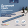 Душевой лоток Drain Leo-21