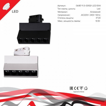 Накладной светильник Reluce Technical 06187-9.3-001QY LED10W WT-6