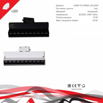 Накладной светильник Reluce Technical 06187-9.3-001QY LED20W WT-7