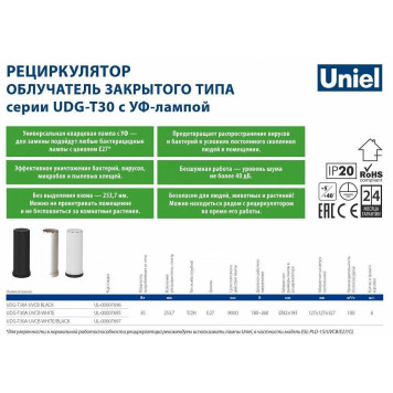 Бактерицидный светильник Uniel UDG-T UL-00007697-2