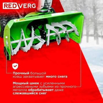 Снегоуборщик REDVERG RD-SB107/15DW-E-19