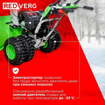 Снегоуборщик REDVERG RD-SB107/15DW-E-24