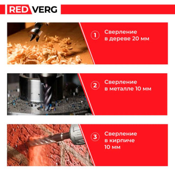 Дрель REDVERG RD-D540 безударная-6