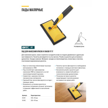 Пад для красок и лаков, прорезиненная ручка 230х95 мм-9