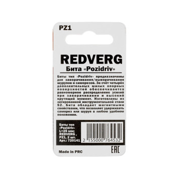 Бита REDVERG PZ1х25 (2шт.)(720141)-1