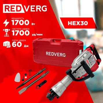 Электромолоток REDVERG RD-DH1700-10