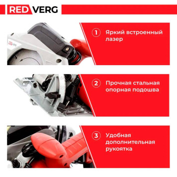 Пила дисковая электрическая REDVERG RD-CS150-66L-6