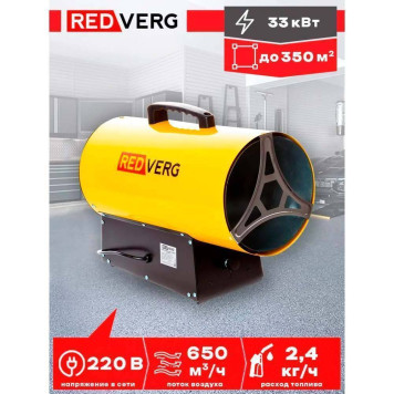 Воздухонагреватель газовый REDVERG RD-GH33-5