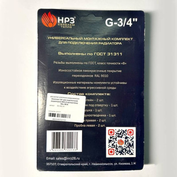 Комплект 3/4 для подключения радиаторов HRZ (2 кронштейна) RAL 9010-3