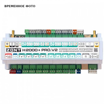 Контроллер отопительный ZONT H2000+ PRO.V2