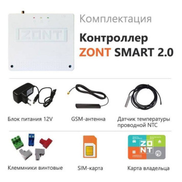 Термостат TVP Electronics GSM/WiFi-Climate ZONT SMART 2.0-3