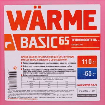 Теплоноситель Warme Basic-65 10 кг (basic.65.10)-3