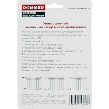 Монтажный комплект ROMMER 1/2 7 в 1 (RAL9016) F011-1/2 (F011-1/2)-2