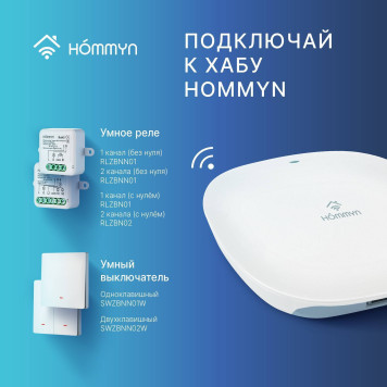 Выключатель HOMMYN настенный zigbee 2 клавиши (без нейтрали) SWZBNN02W-2