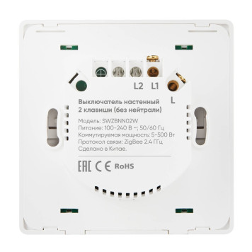 Выключатель HOMMYN настенный zigbee 2 клавиши (без нейтрали) SWZBNN02W-6