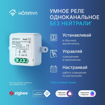 Комплект три умных реле (1 канал без нейтрали) и хаб HOMMYN RNN01HOMKIT08-1