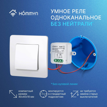 Комплект три умных реле (1 канал без нейтрали) и хаб HOMMYN RNN01HOMKIT08-2