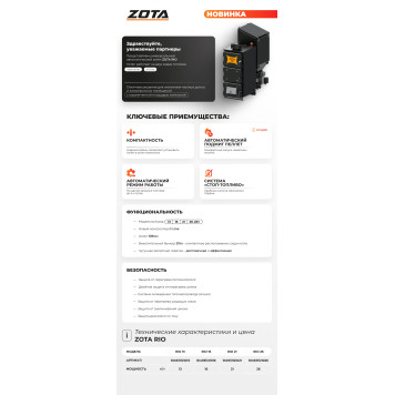 Котел универсальный автоматический ZOTA RIO 26 кВт-3