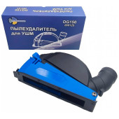 Пылеудалитель Trio-Diamond на УШМ  для отрезных работ DG150