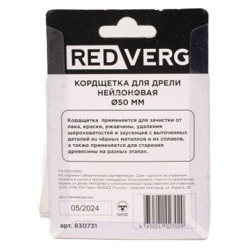 Кордщетка для дрели REDVERG нейлоновая 50мм(830731)-4