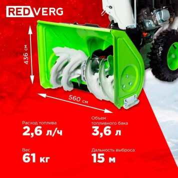 Снегоуборщик REDVERG RD-SB56/7E-5
