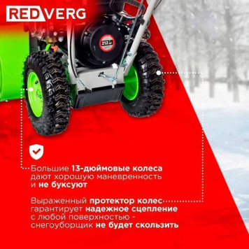 Снегоуборщик REDVERG RD-SB56/7E-8