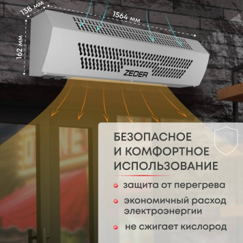 Тепловая завеса Zeder ZСS01-915 (FrameHeat)-1