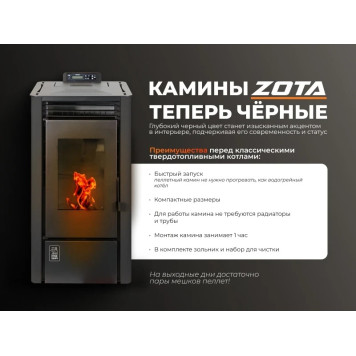 Камин пеллетный ZOTA A9H20 black 9кВт WiFi-1