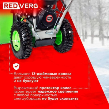 Снегоуборщик REDVERG RD-SB56/7-12