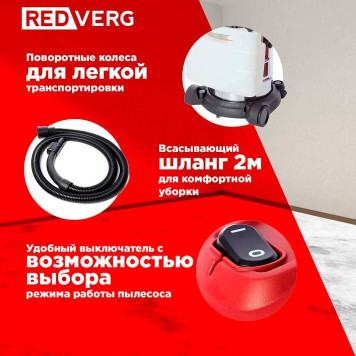 Пылесос моющий REDVERG RD-WVC1200-25S-11