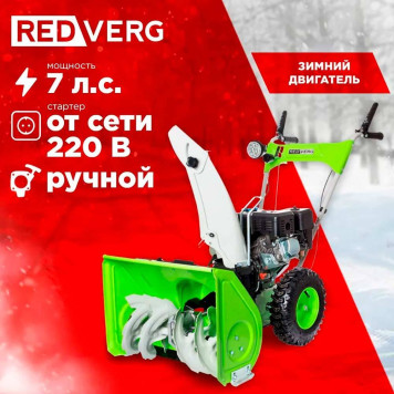 Снегоуборщик REDVERG RD-SB56/7E-4
