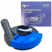Пылеудалитель Trio-Diamond на УШМ для шлифовальных работ DG160