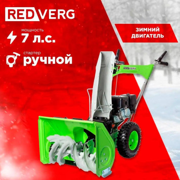 Снегоуборщик REDVERG RD-SB56/7-8