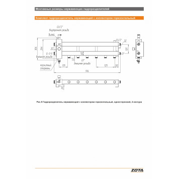 Гидроразделитель нерж. с коллектором горизонтальный, односторонний, 4 контура-3