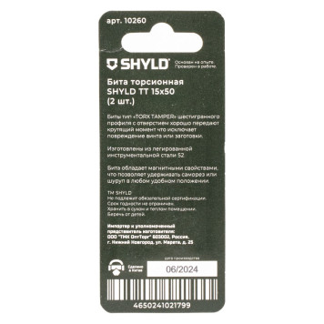 Бита SHYLD торсионная Torx Tamper 15х50 (2шт.)(10260)-3