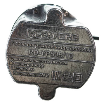 Насос вибрационный REDVERG RD-VP50B/10-5