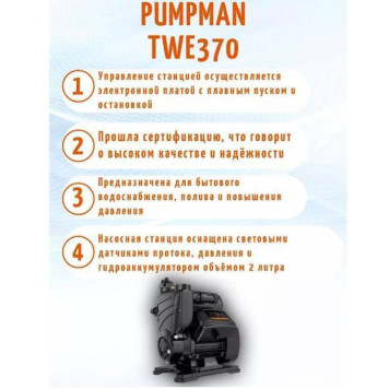 Насосная станция Pumpman TWE 370 с электронным управлением-2