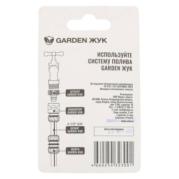 Муфта соединительная Garden Жук 1/2-6