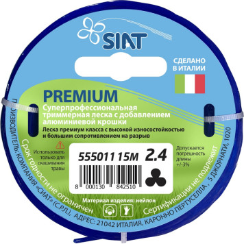 Леска для триммера Siat Premium 2,4 мм/15м, канат