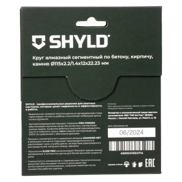 Круг алмазный SHYLD сегментный по бетону, кирпичу, камню 115х22,23 мм(30100)-1