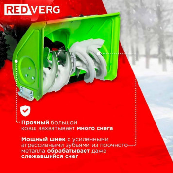 Снегоуборщик REDVERG RD-SB56/7E-6