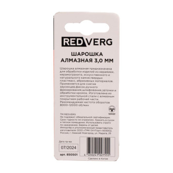 Шарошка REDVERG алмазная 3,0мм, хвостовик 3 мм (2шт.)(850501)-3